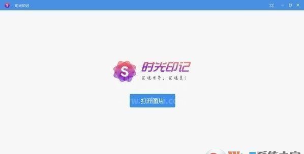 时光印记看图工具v1.0.0.5【优质看图工具】