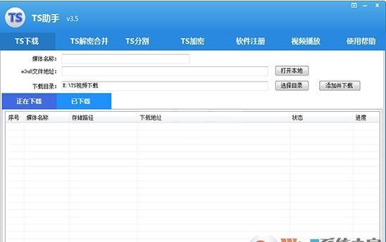 TS视屏合并助手下载_TS助手v3.5绿色破解版