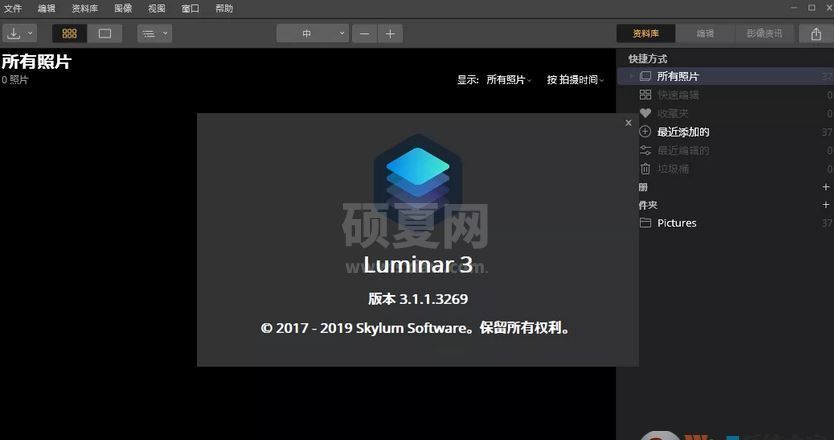 Luminar 3破解版_Luminar（后期修图必备）v3.1.1.3300 绿色中文版