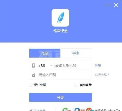 笔声课堂老师学生二合一（老师讲课软件免费）v1.34.100电脑版