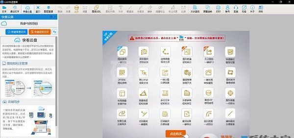 CAD快看官方下载_CAD快速看图v5.9.4.60精简版