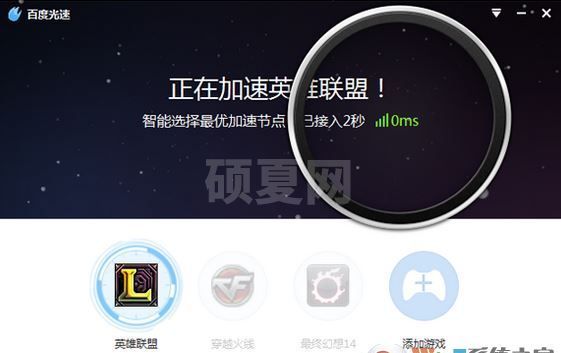 百度光速游戏加速器v3.0.7.2914官方独立版【有效游戏延迟问题】