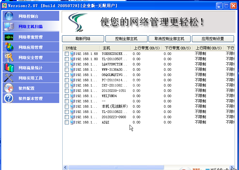 抢网速软件下载_局域网抢网速神器v2.08绿色免费版