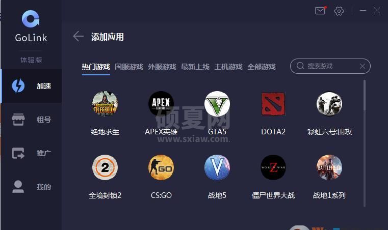 免费网游加速器GoLink加速器 v1.0.32官方版