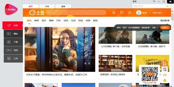 iTudou免费下载_iTudou v4.1.7.1180视频下载上传工具