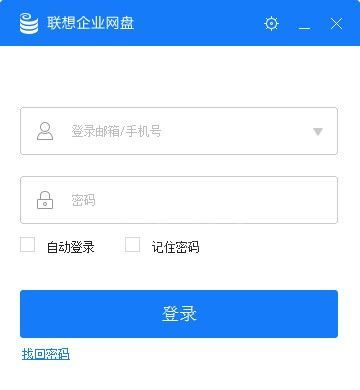 联想企业网盘下载_联想企业网盘(私有云盘)v5.0 网络共享