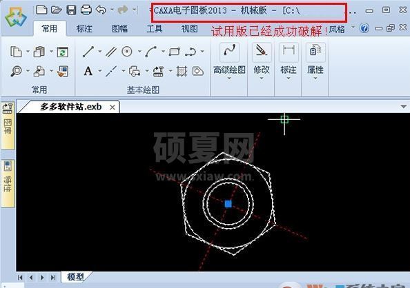 caxa2013破解版下载_CAXA电子图板2013 中文破解版