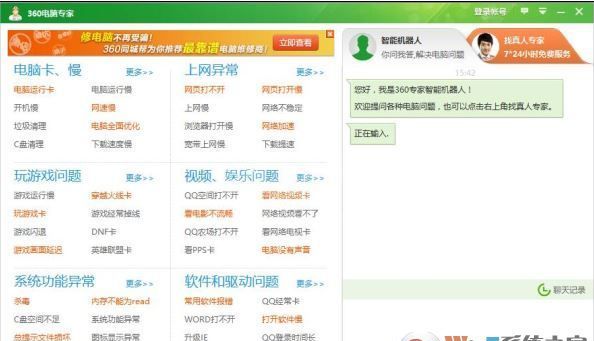 360电脑专家下载_360电脑修复专家（人工远程修复）v8.3.7.0官方版