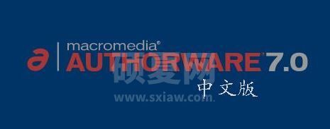 Authware课件下载_authware（多媒体制作软件）v7.0绿色中文版