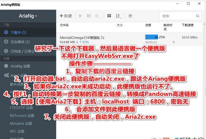 Aria2百度网盘高速下载AriaNG便携版(超简单,附教程)