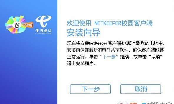 创翼客户端下载_创翼客户端（原Netkeeper）v5.2.22.5226官方最新版