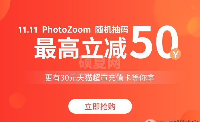 PhotoZoom Classic v7.1.0(图片放大不失真软件)中文注册版