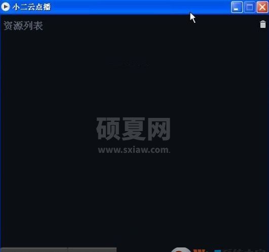 小二云点播下载_小二免费云点播v0.62绿色破解版