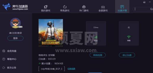 斧牛加速器下载_斧牛网游加速器v1.4.0.40无限制免费试用版