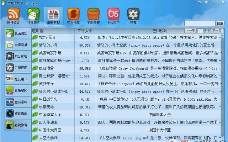 tv盒子助手下载_tv盒子助手v3.4.4.27绿色版