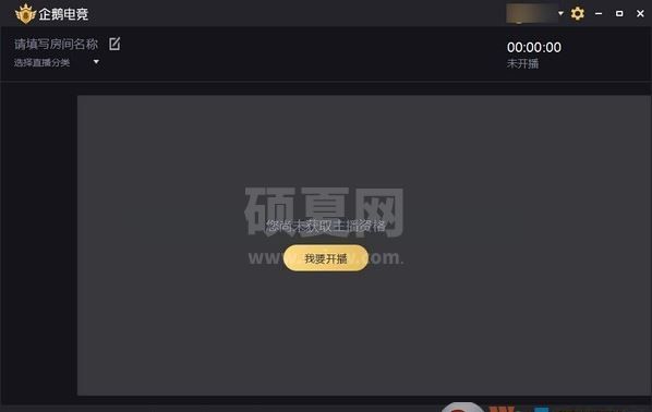 企鹅游戏直播助手下载_企鹅电竞直播助手v2.8.267.824电脑版