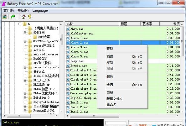 aac格式转换器下载_AAC转MP3格式转换 V1.0.6 汉化免费版