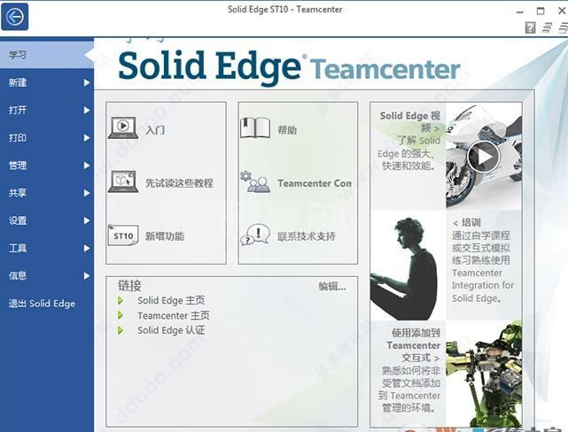 solidedge破解版_SolidEdge（三维CAD软件）2019中文特别版（含破解补丁）