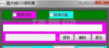 jpg转ico转换器下载_图片转ico（Windows图标的工具）V1.1 免费版