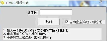 ttvnc下载_ttvnc(3秒实现远程协助) v2.2 绿色中文版