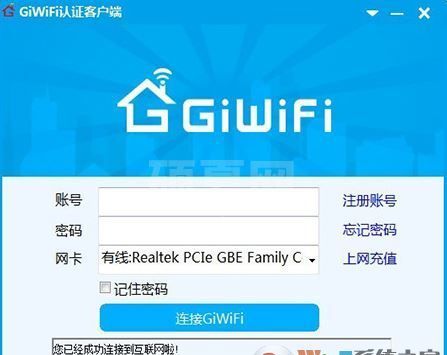 Giwifi官方下载_Giwifi(WiFi认证工具) v1.1.1.3 绿色电脑版