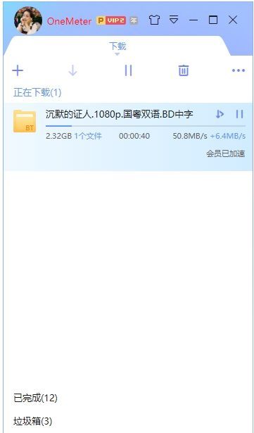 迅雷X 10.1.28.676精简去广告VIP破解版