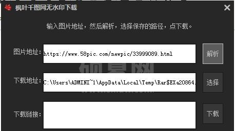 枫叶千图网无水印下载工具 v2.0绿色版