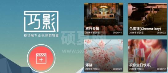 巧影破解版下载_巧影去水印 v4.8.7 VIP会员破解版