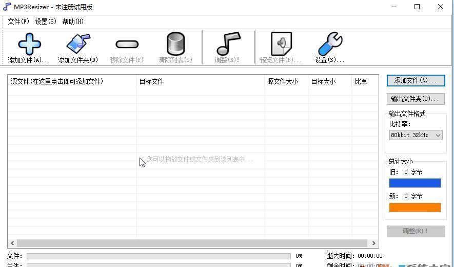 MP3压缩软件下载_MP3Resize v1.9.2绿色便携汉化破解版