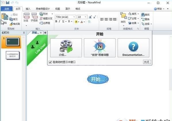 Novamind破解版_Novamind（思维导图）v6.0.5.11825 免注册破解版