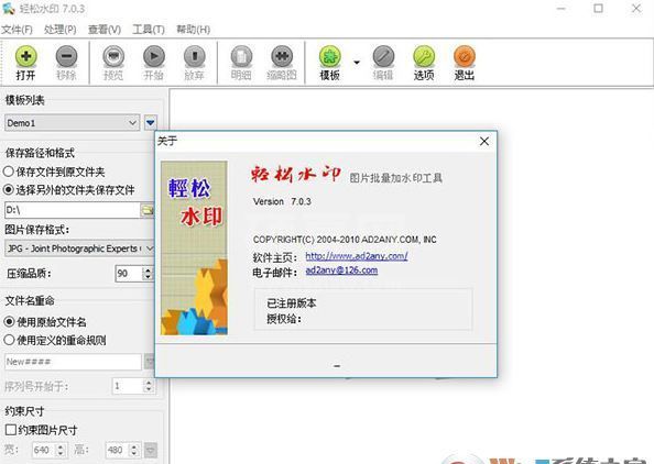 轻松水印破解版_轻松水印(图片批量加水印工具)v7.03 破解版（免注册码）