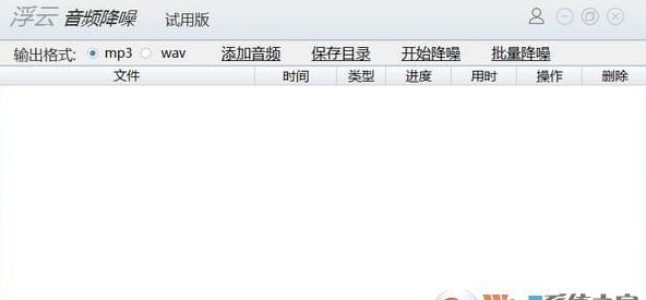 音频降噪软件下载_浮云音频降噪v1.2.8 绿色破解版