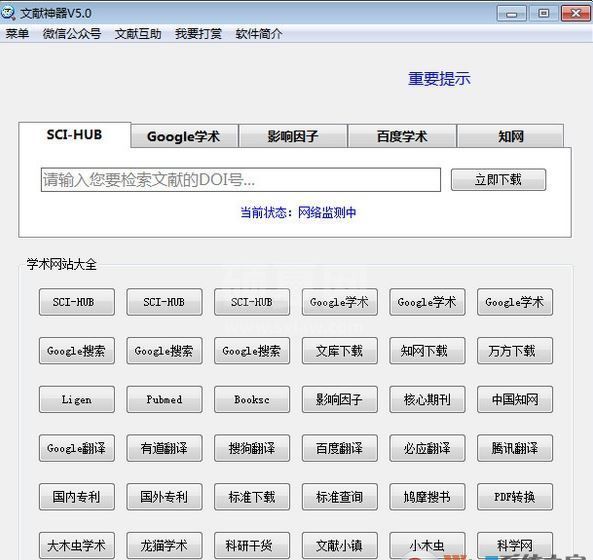 Sci-hub下载_SCI-HUB(文献神器)v5.0 绿色免费版