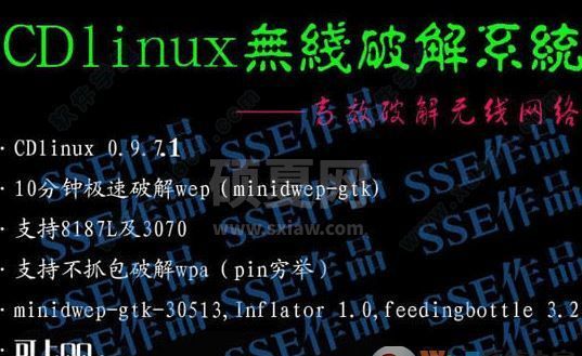 Cdlinux下载|Cdlinux万能无线破解系统 V0.9.7.1 官方版