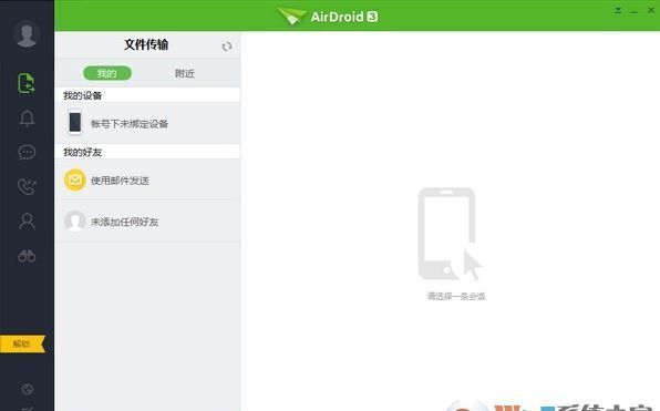 Airdroid高级破解版_AirDroid v3.6.7.0官方版(远程无线传输)