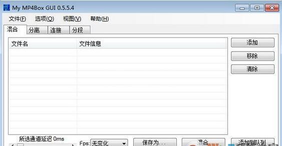 MP4Box破解版_My MP4Box GUI v0.6(MP4流合并)