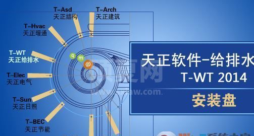 天正给排水2014破解版_天正给排水CAD2014(含破解补丁+教程)