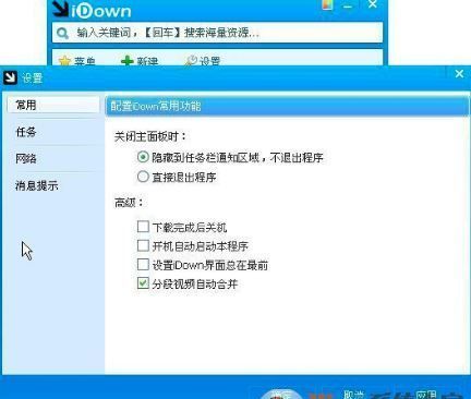 idown下载_iDown v2.0(万用下载器)