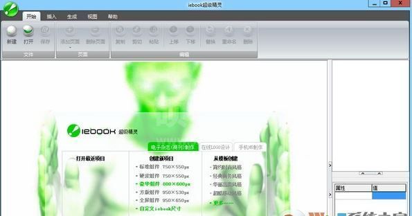 iebook超级精灵破解版_iebook超级精灵v8.0.0.1(专业电子杂志支持系统)