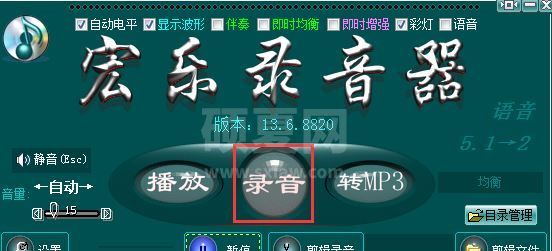 宏乐录音棚破解版_宏乐录音棚V13.7.8822 (专业录音软件)