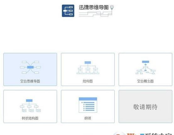 迅捷思维导图破解版_迅捷思维导图v1.1绿色破解版