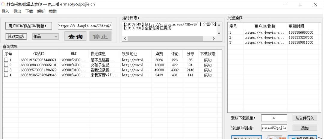 抖音去水印批量下载工具 v3.0绿色免费版