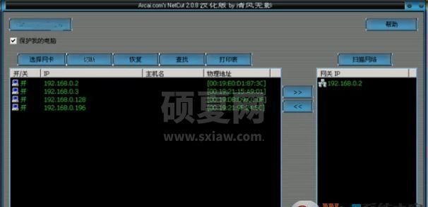 网络剪刀手下载_网络剪刀手(Netcut)V2.1.4 破解版