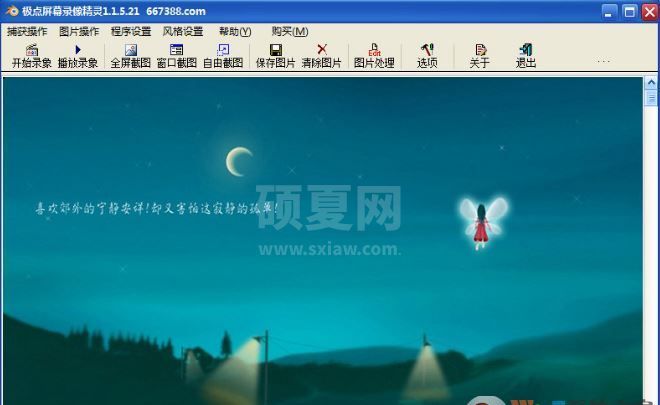 极点屏幕录像精灵下载_极点屏幕录像精灵v1.6破解版