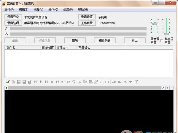 蓝光影音MP3录音机(MP3制作编辑) v3.8绿色免费版