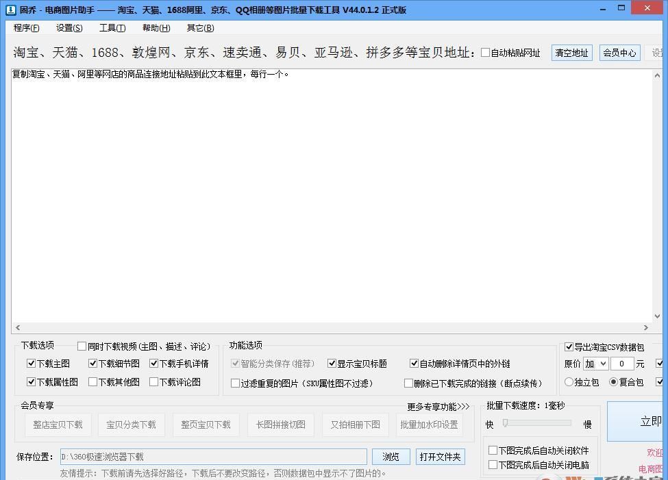 电商图片助手(电商图片批量下载器)v44.0.1.3免费版