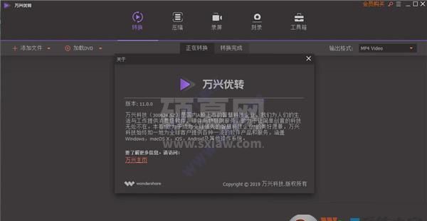 万兴优转下载_万兴优转软件最新破解版(全能格式转换器)