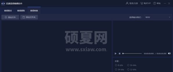迅捷音频转换器破解版下载|迅捷音频编辑器绿色破解版(无限制)