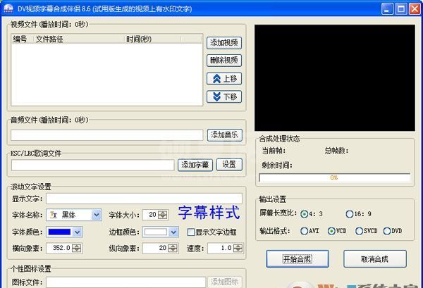 DV视频字幕合成伴侣 V8.6 绿色免费免安装版下载