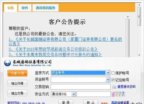 厦门证券金鼓盈通下载_厦门股市行情交易软件通达信版